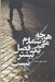 تصویر  هرچه مي شمارم يك فصل بيشتر نيست