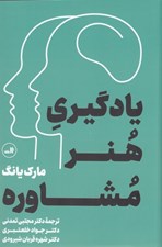 تصویر  يادگيري هنر مشاوره