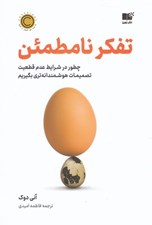 تصویر  تفكر نامطمئن