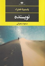 تصویر  نويسنده