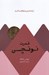 تصویر  قدرت نونچي (راز شادي و موفقيت كره)