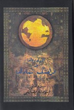 تصویر  افزوده ها بر فرهنگ نمادها (جلد 6)