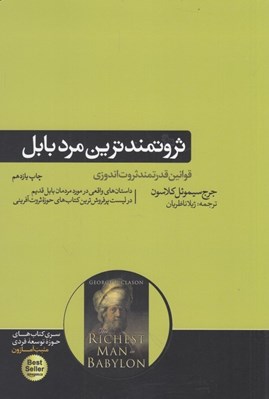 تصویر  ثروتمندترين مرد بابل