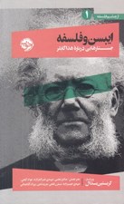 تصویر  ايبسن و فلسفه (جستارهايي درباره هدا گابلر) / از چشم فلسفه 1