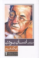 تصویر  درباره ي انسان بودن