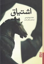 تصویر  اشتياق