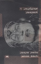 تصویر  تئاتر توماس اوسترماير / مجموعه تئوري كنش معاصر 1