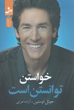تصویر  خواستن توانستن است