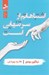 تصویر  اشتباهاتم از سر تنهايي است
