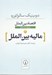 تصویر  ماليه بين الملل / اقتصاد بين الملل 2