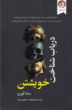 تصویر  در باب شناخت خويشتن