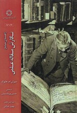 تصویر  راهنماي جامع نگارش مقاله علمي