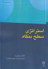 تصویر  استراتژي سطح بنگاه