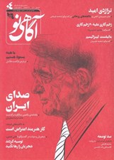 تصویر  مجله آگاهي نو 04