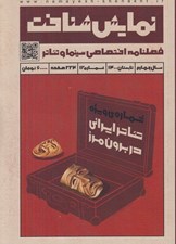 تصویر  مجله نمايش شناخت 12