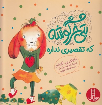 تصویر  بتي خرگوشه كه تقصيري نداره