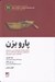 تصویر  پارو بزن (ارتقاي فرهنگ رفتارهاي تيمي و شيوه اي تسليم ناپذير و هميشگي براي هدايت به سوي نيك بختي سرور و خوش بيني)