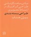 تصویر  طراحي بسته بندي (مبادي مباحث كارشناسي طراحي گرافيك در ارتباط تصويري)