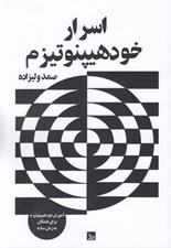 تصویر  اسرار خودهيپنوتيزم
