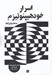 تصویر  اسرار خودهيپنوتيزم