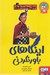 تصویر  اينكاهاي باورنكردني / تونل وحشت تاريخ