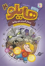 تصویر  بيدار كردن هيولا / هايلو 4
