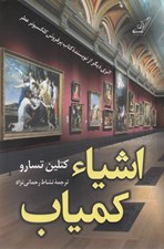 تصویر  اشياء كمياب