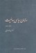 تصویر  سازمان سياسي بهائيت (1979 - 1892)