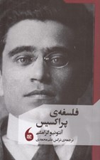 تصویر  فلسفه ي پراكسيس