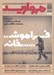 تصویر  مجله مرواريد 22