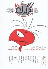 تصویر  مجله كرگدن 139
