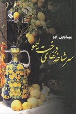 تصویر  سرشاخه هاي درخت ليمو