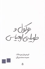 تصویر  هركول و طويله ي اوجياس