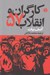 تصویر  كارگران و انقلاب 57