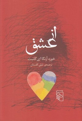 تصویر  از عشق