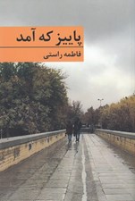 تصویر  پاييز كه آمد