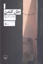تصویر  جان كندن