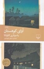 تصویر  آواي كوهستان