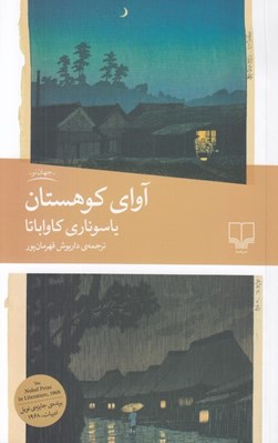 تصویر  آواي كوهستان