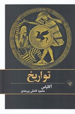 تصویر  تواريخ
