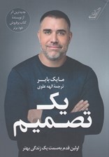 تصویر  يك تصميم (اولين قدم به سمت يك زندگي بهتر)