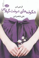 تصویر  شكوفه هاي درخت گيلاس