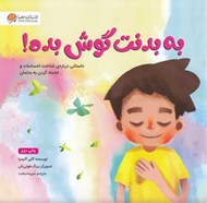 تصویر  به بدنت گوش بده!