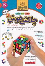 تصویر  چالش هوش 2 (متوسط)