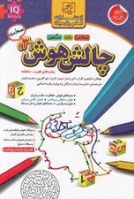 تصویر  چالش هوش 3 (سخت)