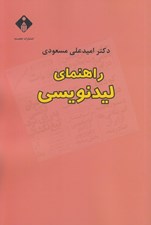 تصویر  راهنماي ليد نويسي
