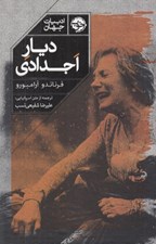 تصویر  ديار اجدادي
