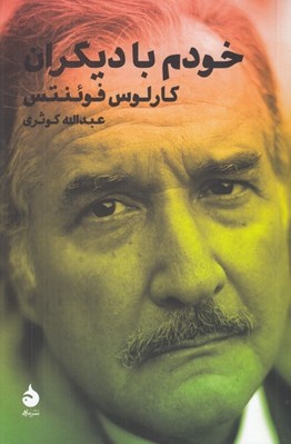 تصویر  خودم با ديگران