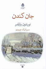 تصویر  جان كندن