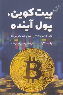تصویر  بيت كوين پول آينده